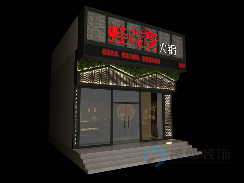 200平蛙戲骨火鍋店