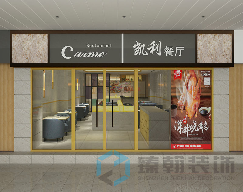340平凱利茶餐廳設(shè)計(jì)裝修