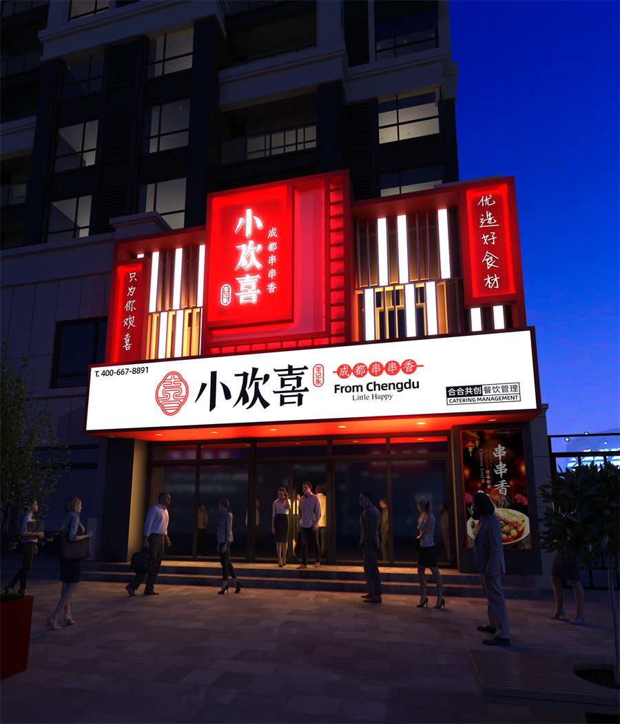 串串火鍋店設(shè)計(jì)裝修
